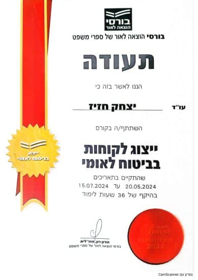 עורך דין לתביעת ביטוח לאומי
